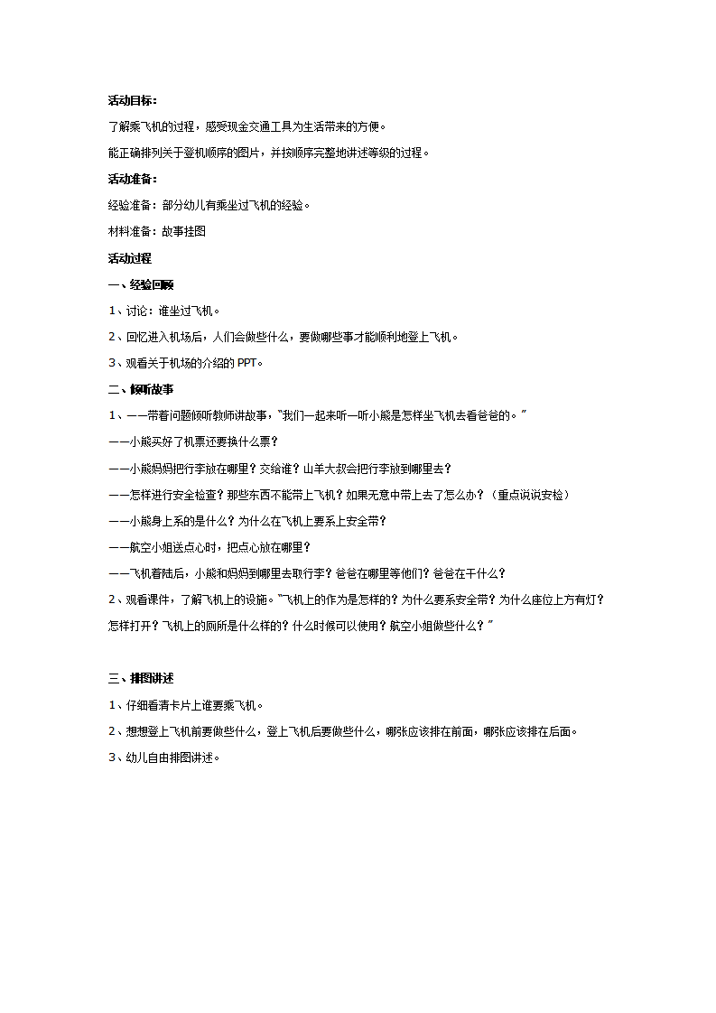 主题：小熊开飞机_01.png