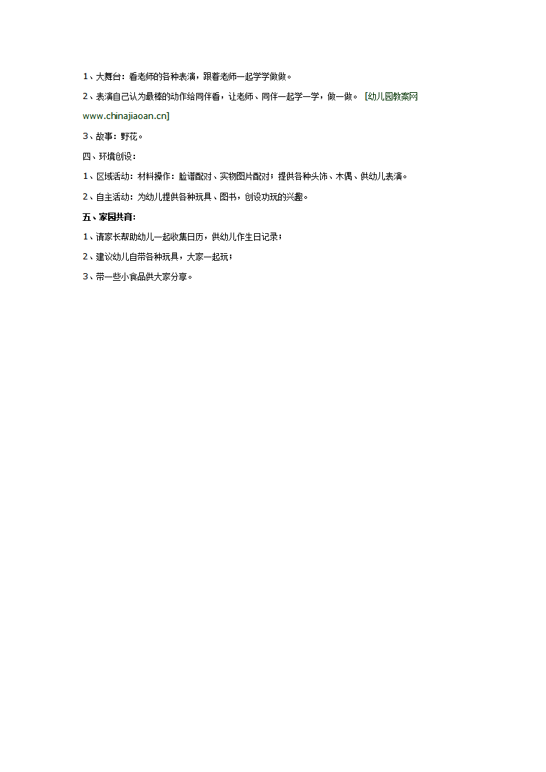 主题：幼儿园里朋友多2_02.png