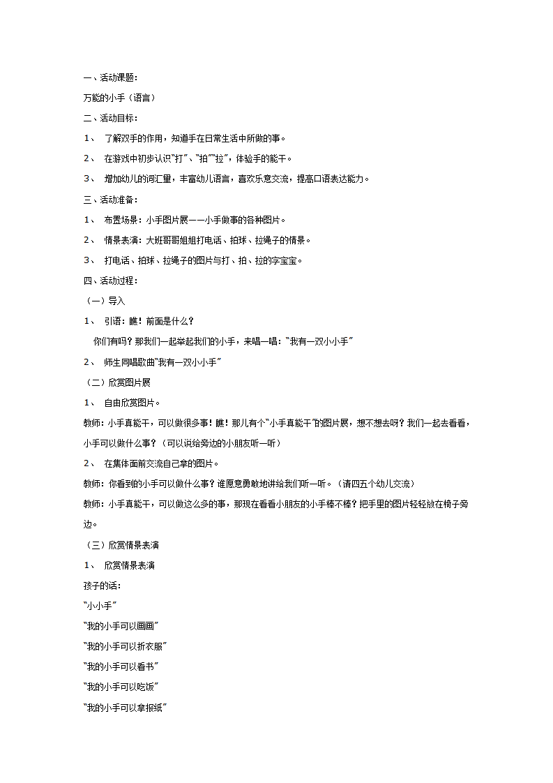 主题：万能的手_01.png
