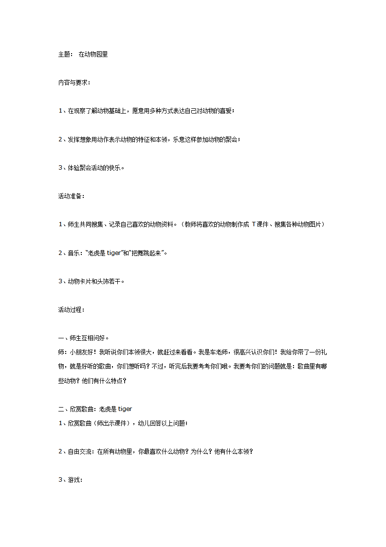 主题： 在动物园里_01.png