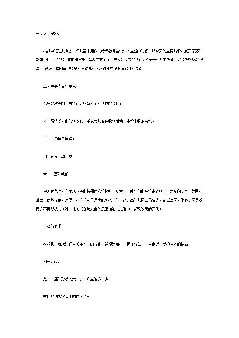 主题预设活动方案_01.png