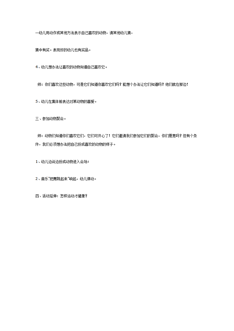 主题： 在动物园里_02.png