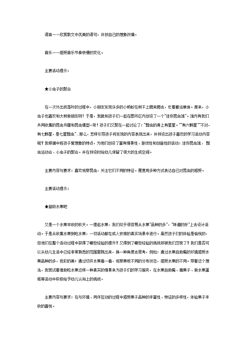 主题预设活动方案_02.png