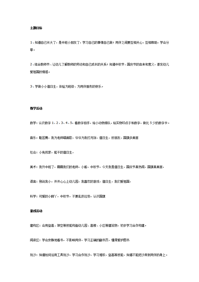 主题计划长大的我_01.png