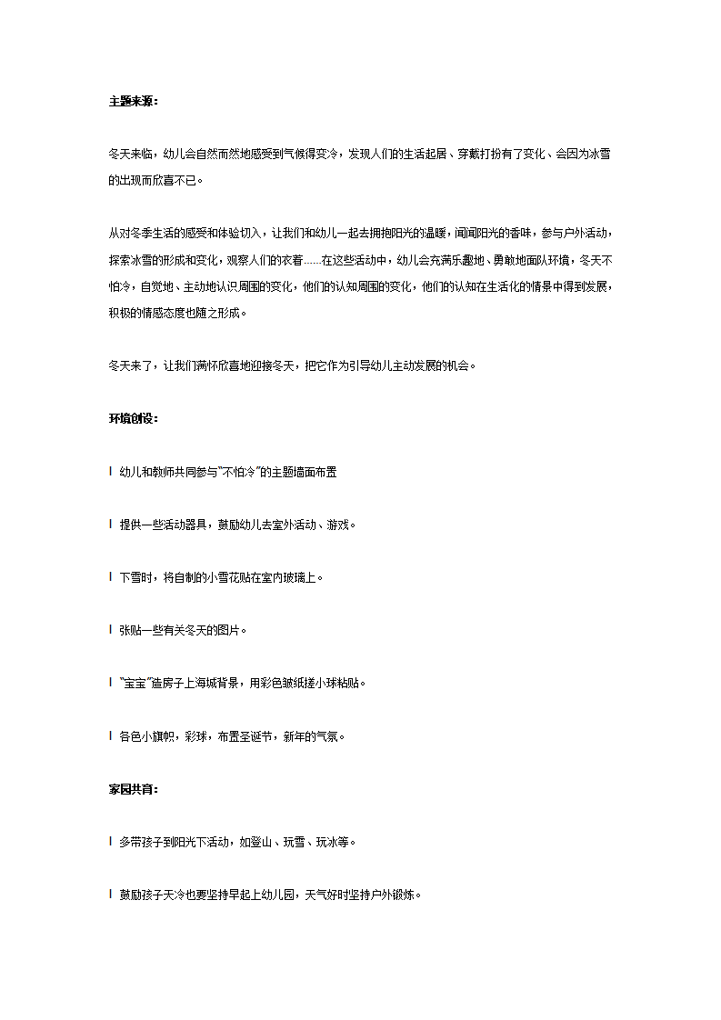 主题网络设计方案“冬天来了”_01.png