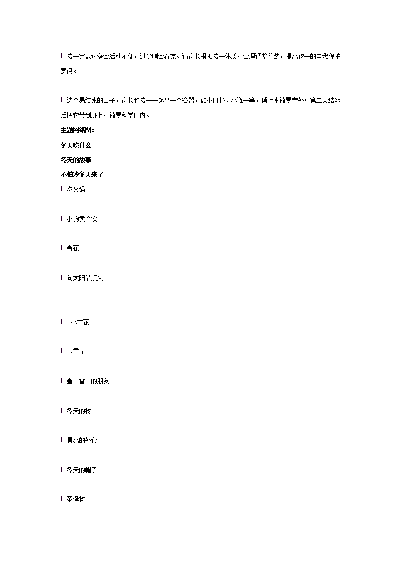 主题网络设计方案“冬天来了”_02.png