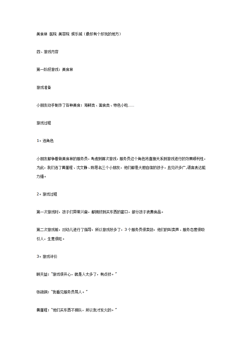 主题游戏活动：美食林_02.png