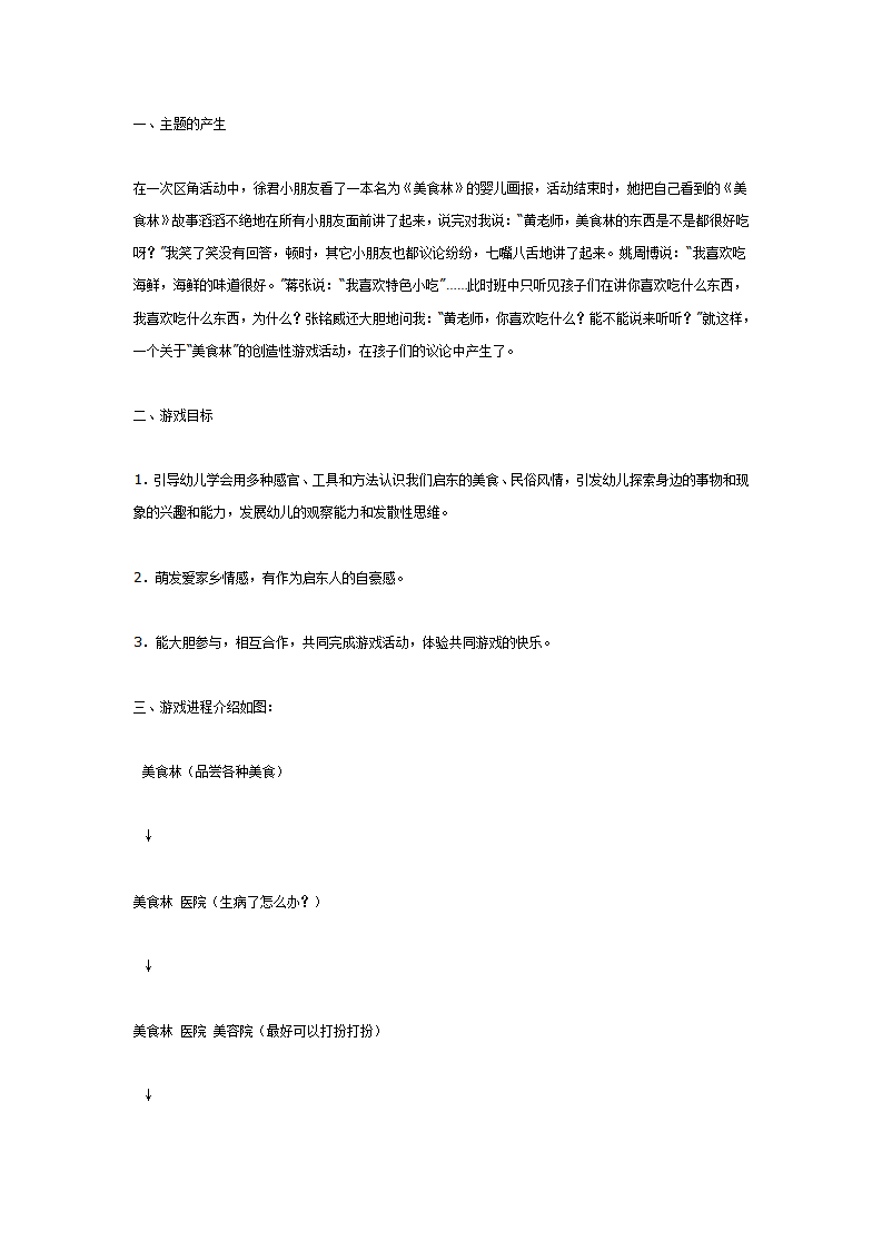 主题游戏活动：美食林_01.png