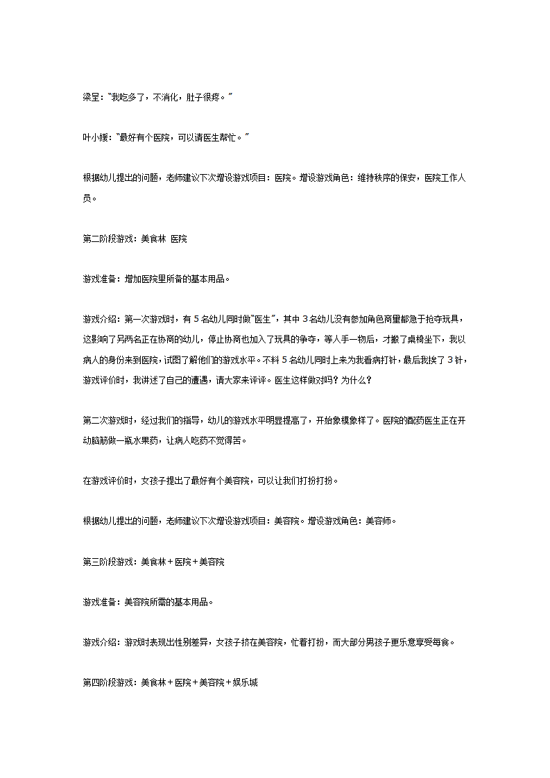 主题游戏活动：美食林_03.png