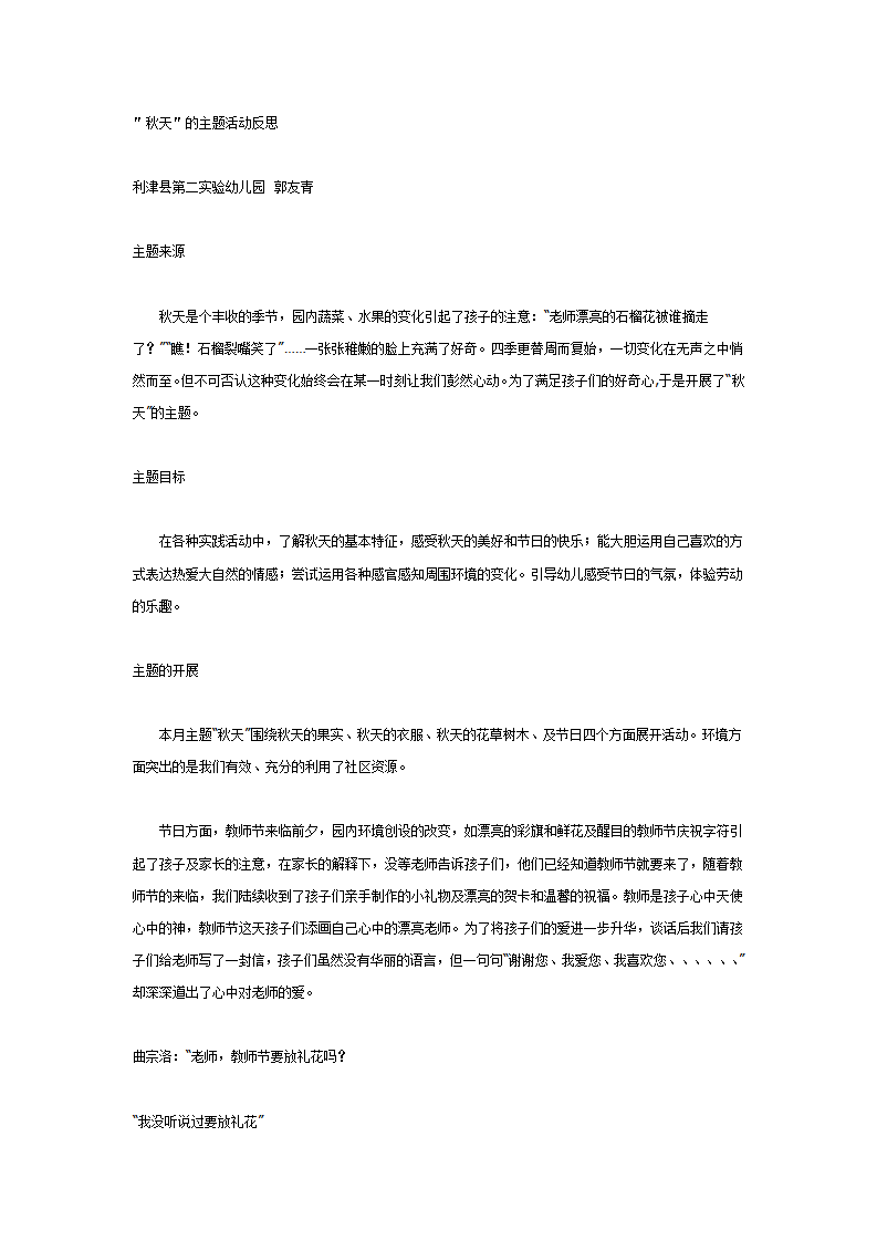 主题活动：＂秋天＂的主题活动反思_01.png