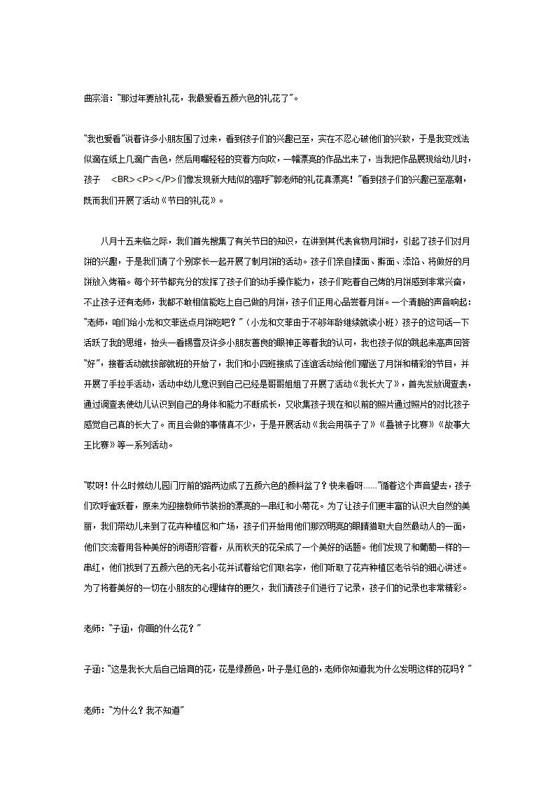 主题活动：＂秋天＂的主题活动反思_02.png