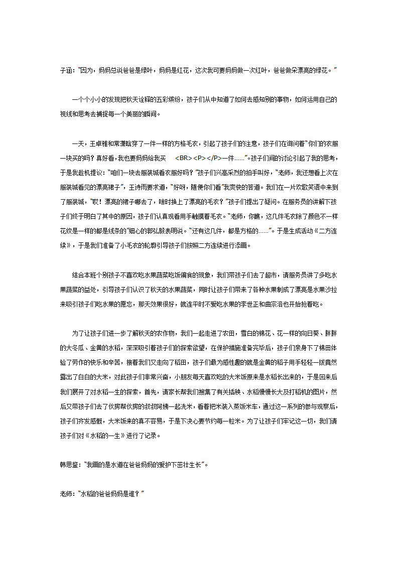 主题活动：＂秋天＂的主题活动反思_03.png