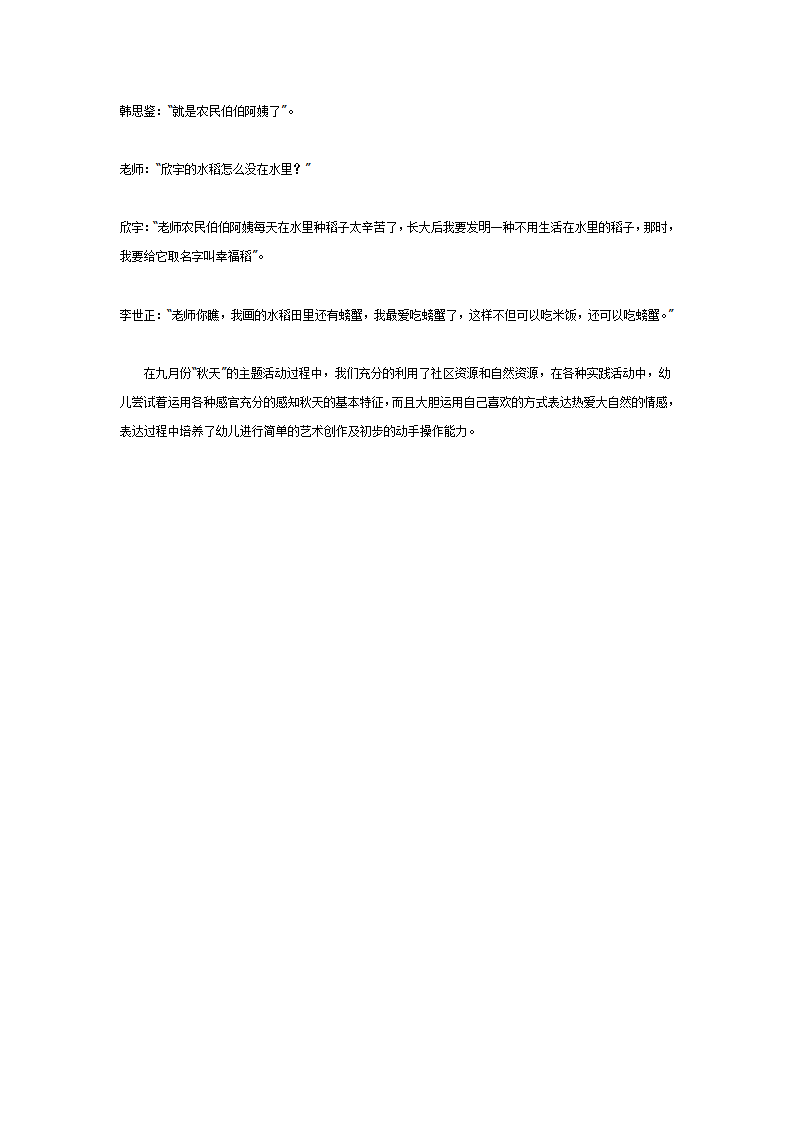 主题活动：＂秋天＂的主题活动反思_04.png