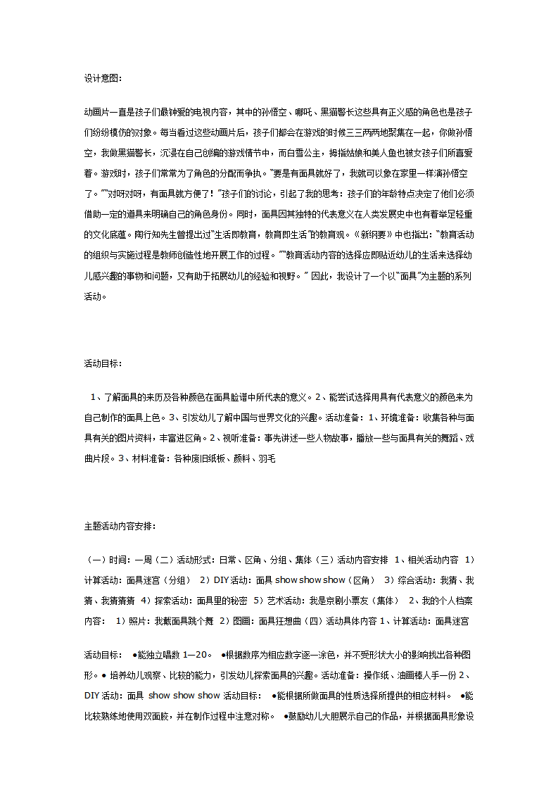主题活动：面具大狂欢中班）_01.png