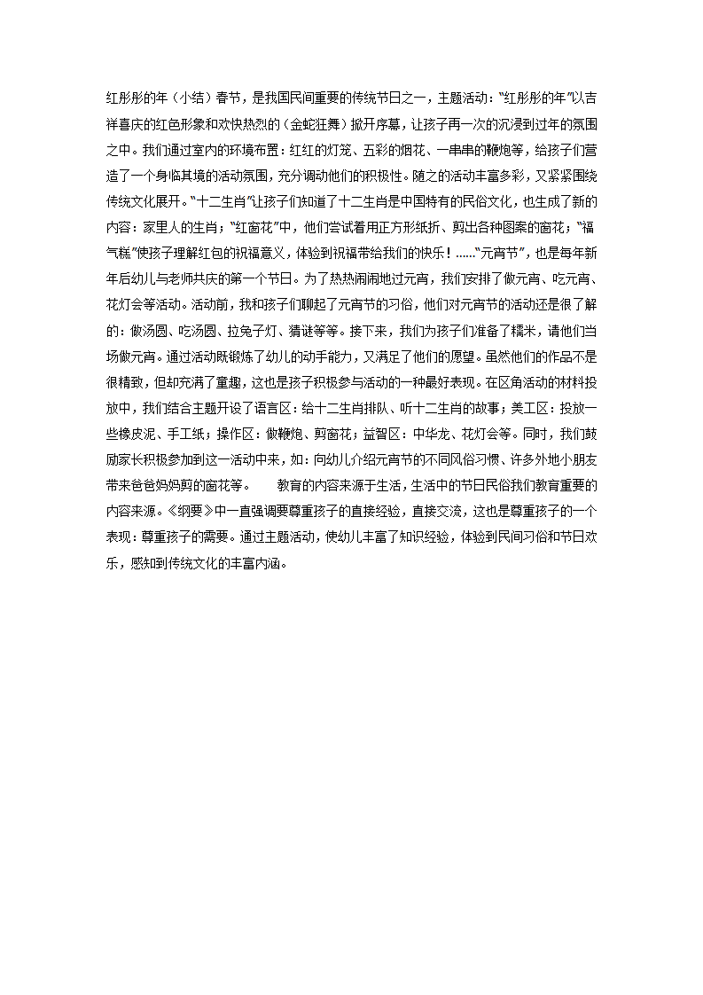 主题活动：红彤彤的年_01.png