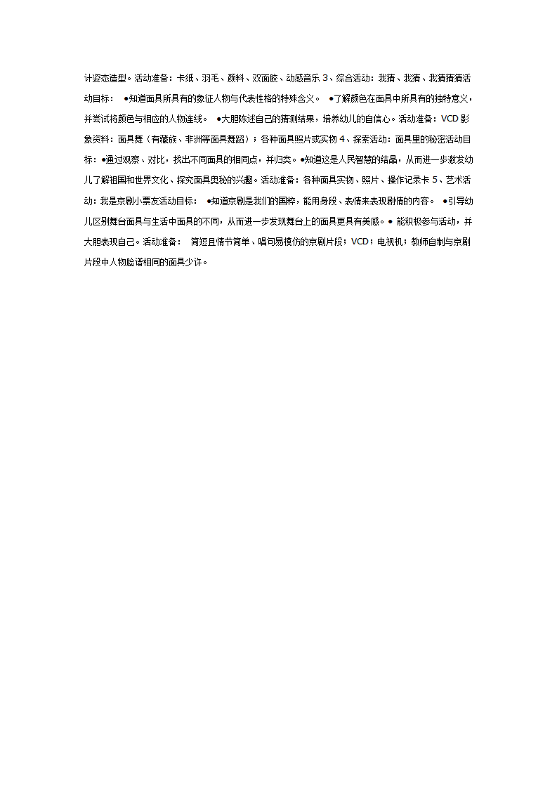 主题活动：面具大狂欢中班）_02.png