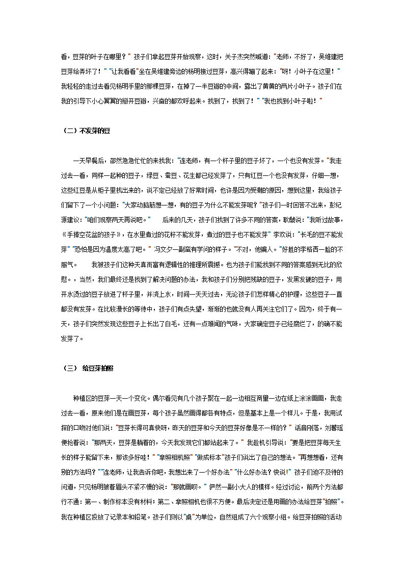 主题活动：有趣的豆芽_02.png