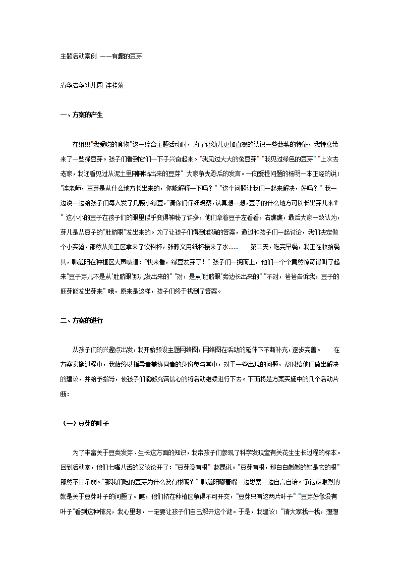 主题活动：有趣的豆芽_01.png
