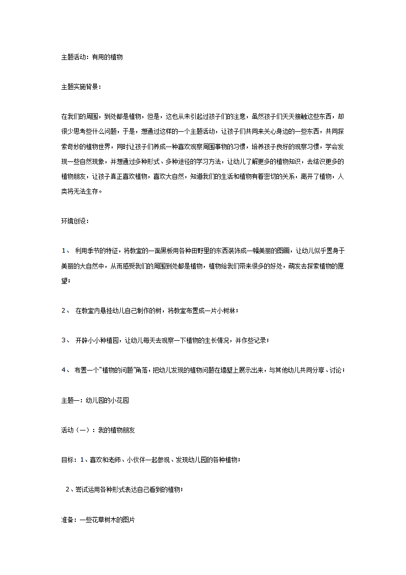 主题活动：有用的植物_01.png
