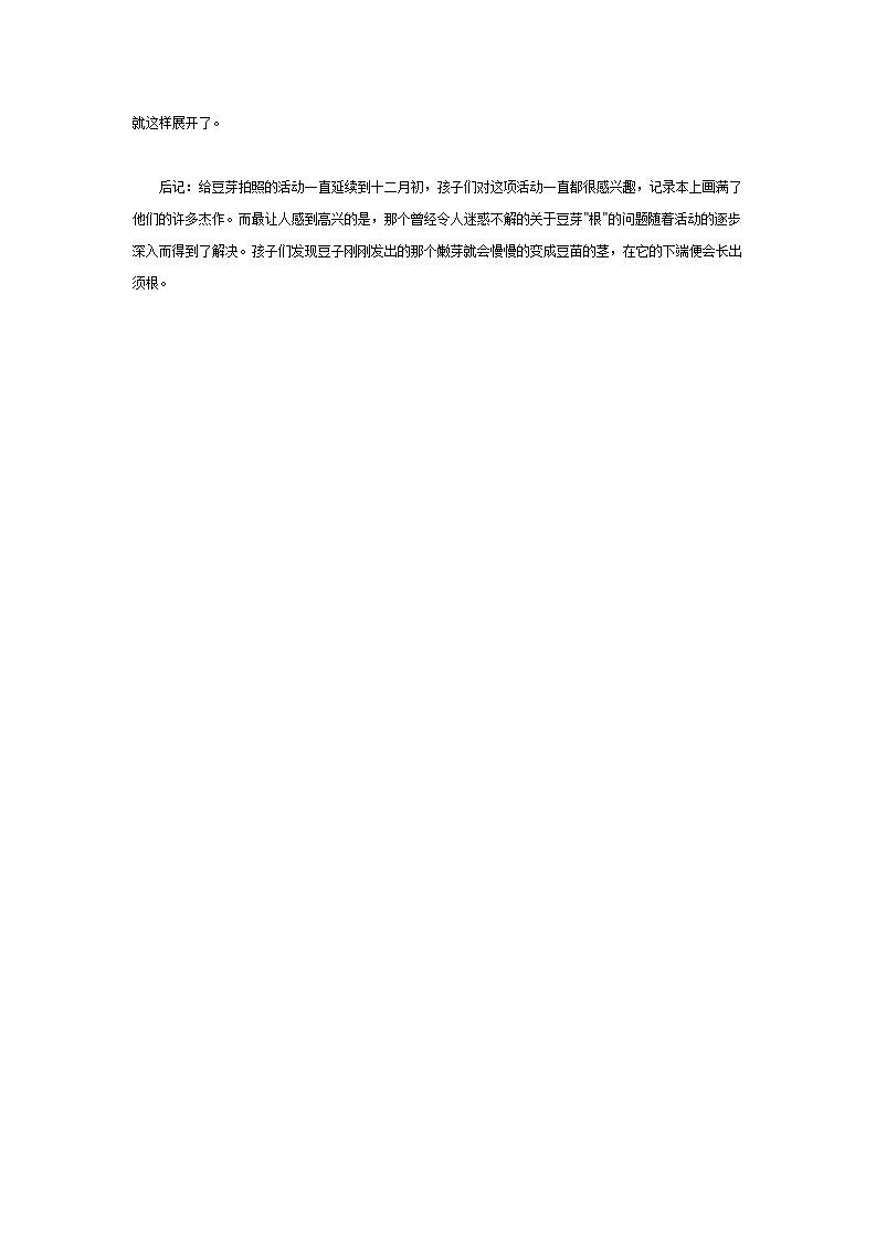 主题活动：有趣的豆芽_03.png