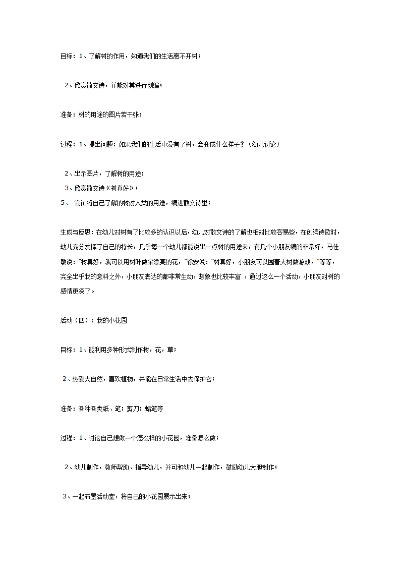主题活动：有用的植物_03.png