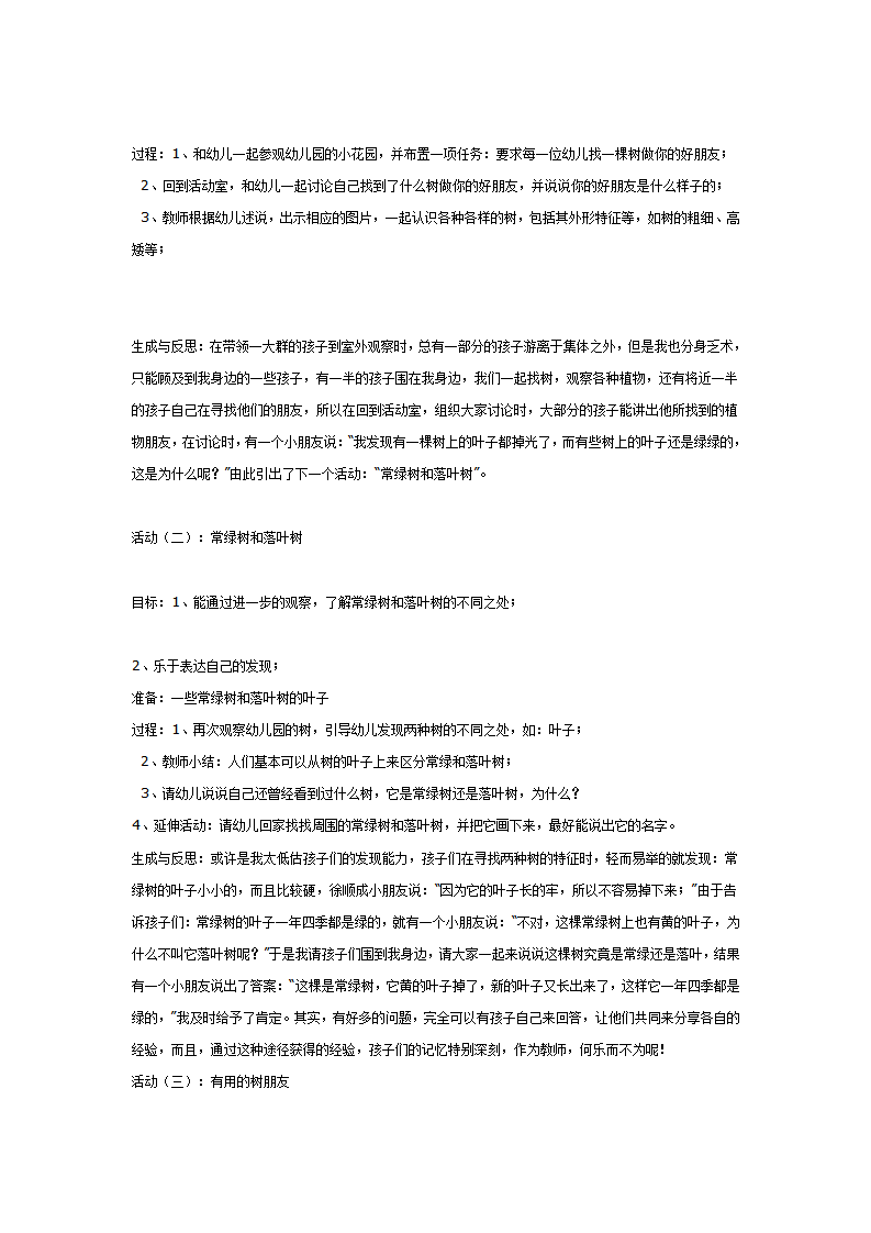 主题活动：有用的植物_02.png