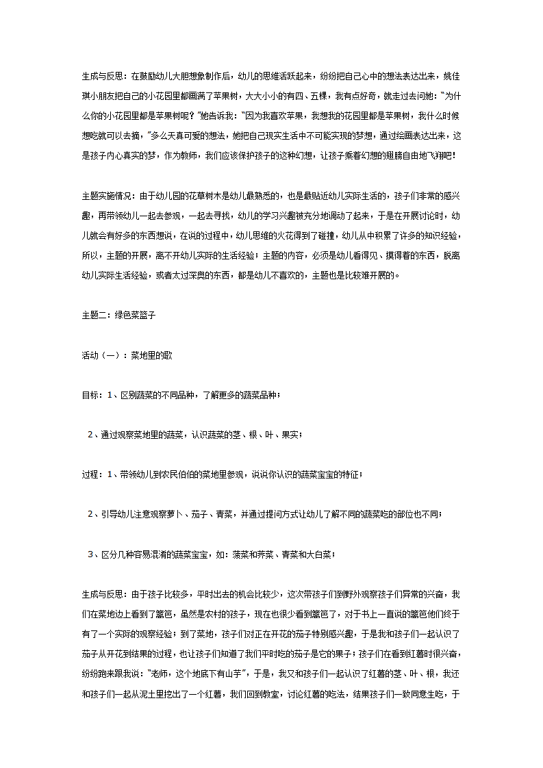 主题活动：有用的植物_04.png