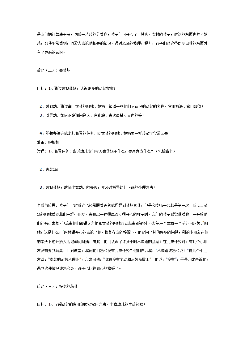 主题活动：有用的植物_05.png