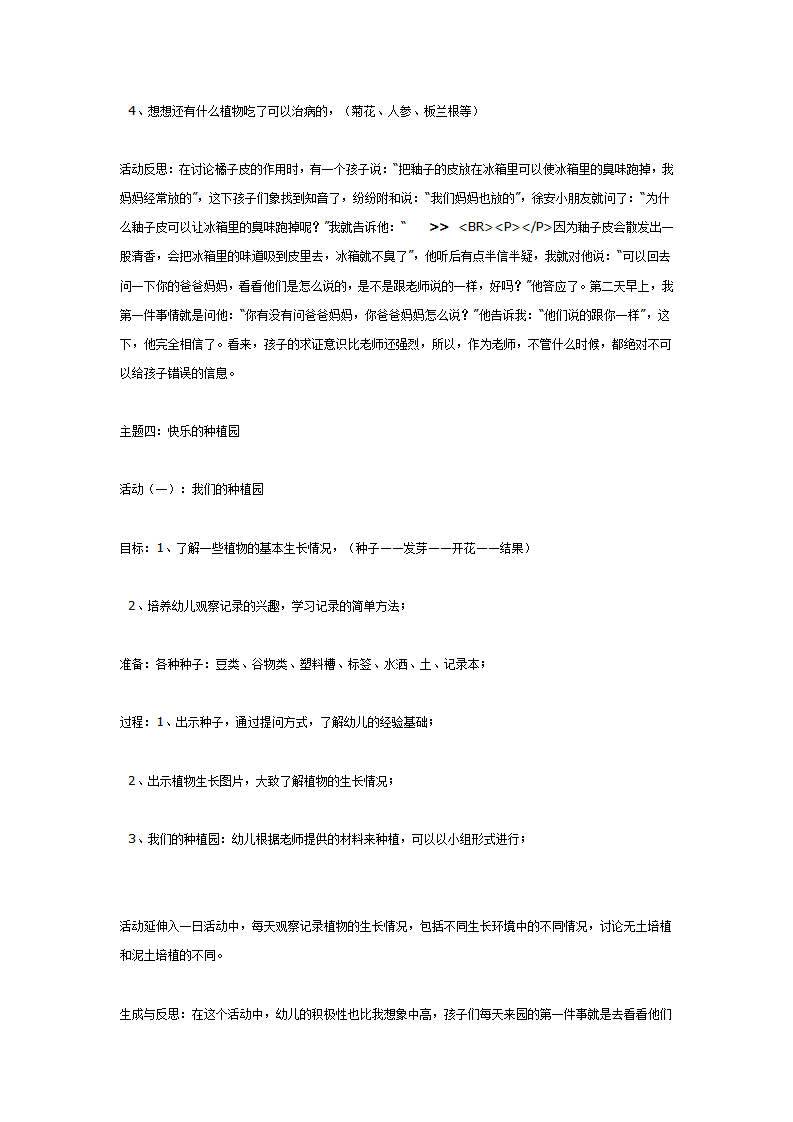 主题活动：有用的植物_07.png