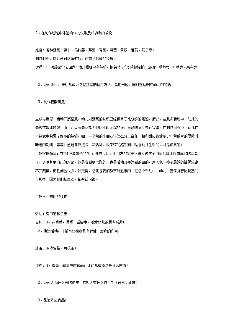 主题活动：有用的植物_06.png