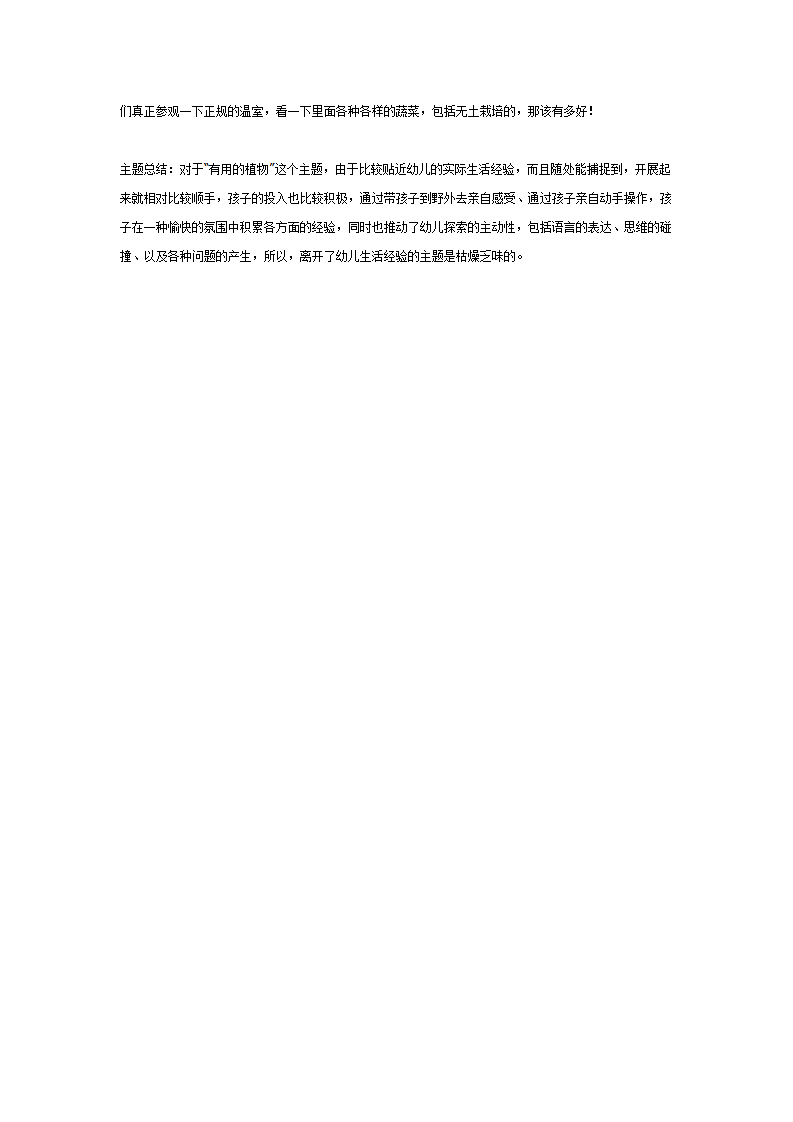主题活动：有用的植物_09.png