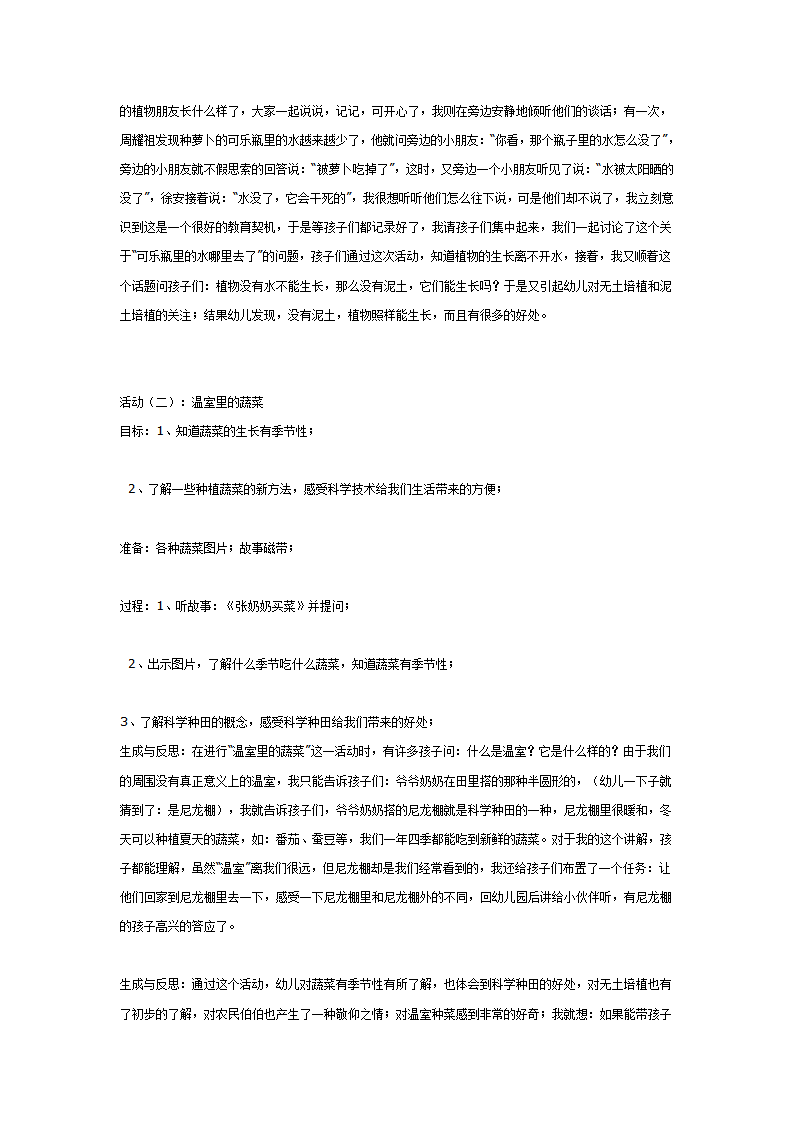 主题活动：有用的植物_08.png
