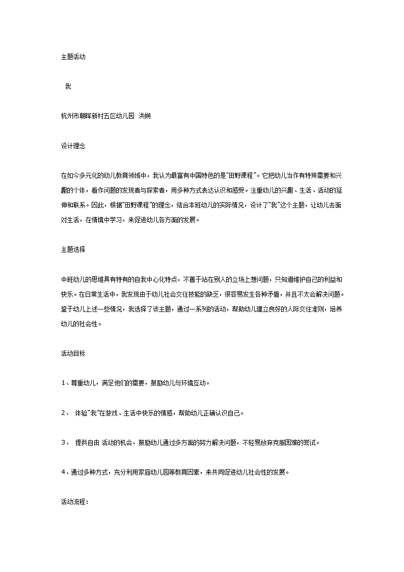 主题活动：我（中班）_01.png