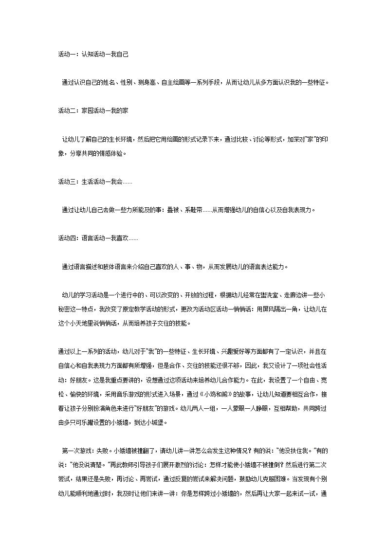 主题活动：我（中班）_02.png
