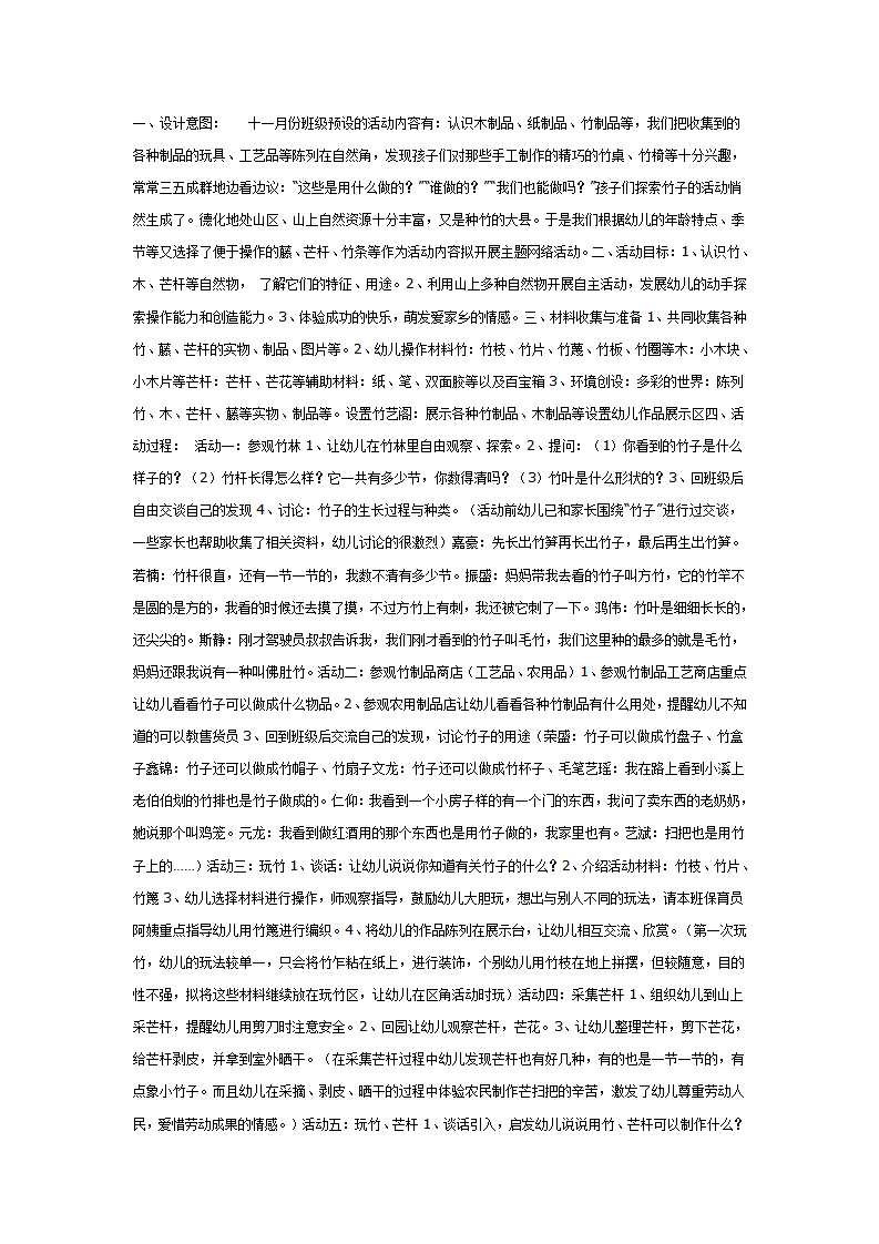 主题活动：山上的宝贝_01.png