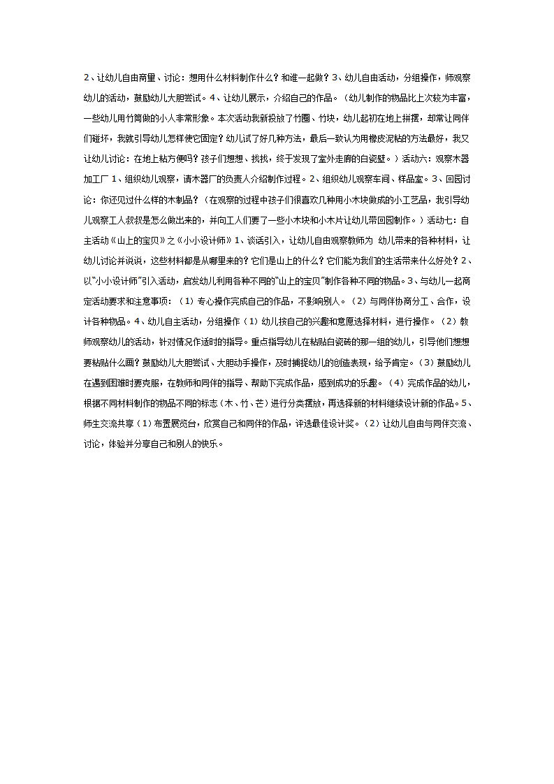 主题活动：山上的宝贝_02.png