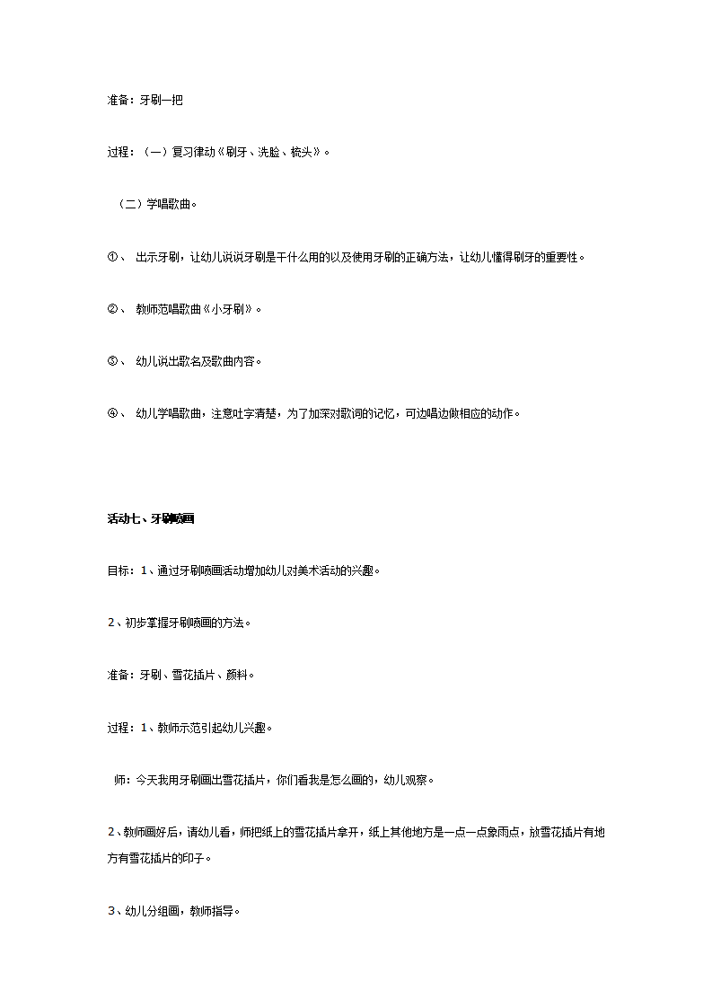 主题活动：小牙刷2_02.png