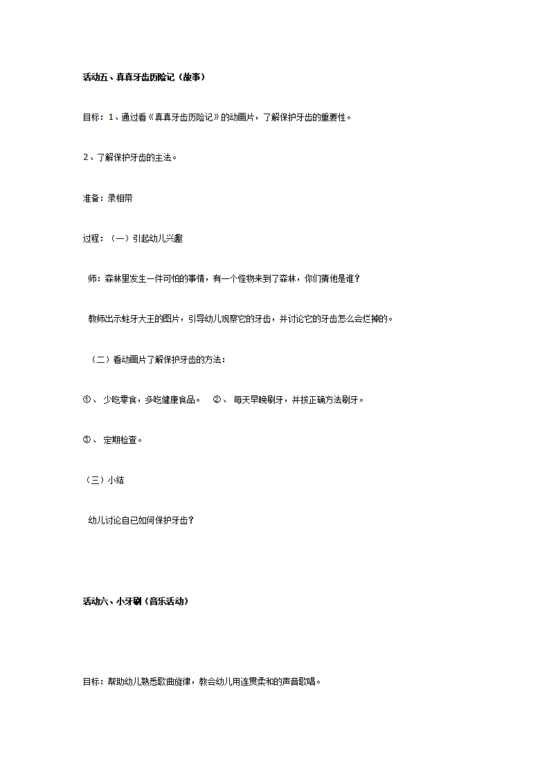 主题活动：小牙刷2_01.png