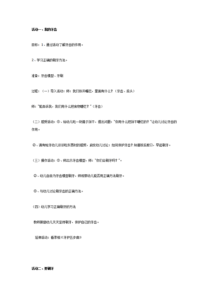 主题活动：小牙刷1_01.png