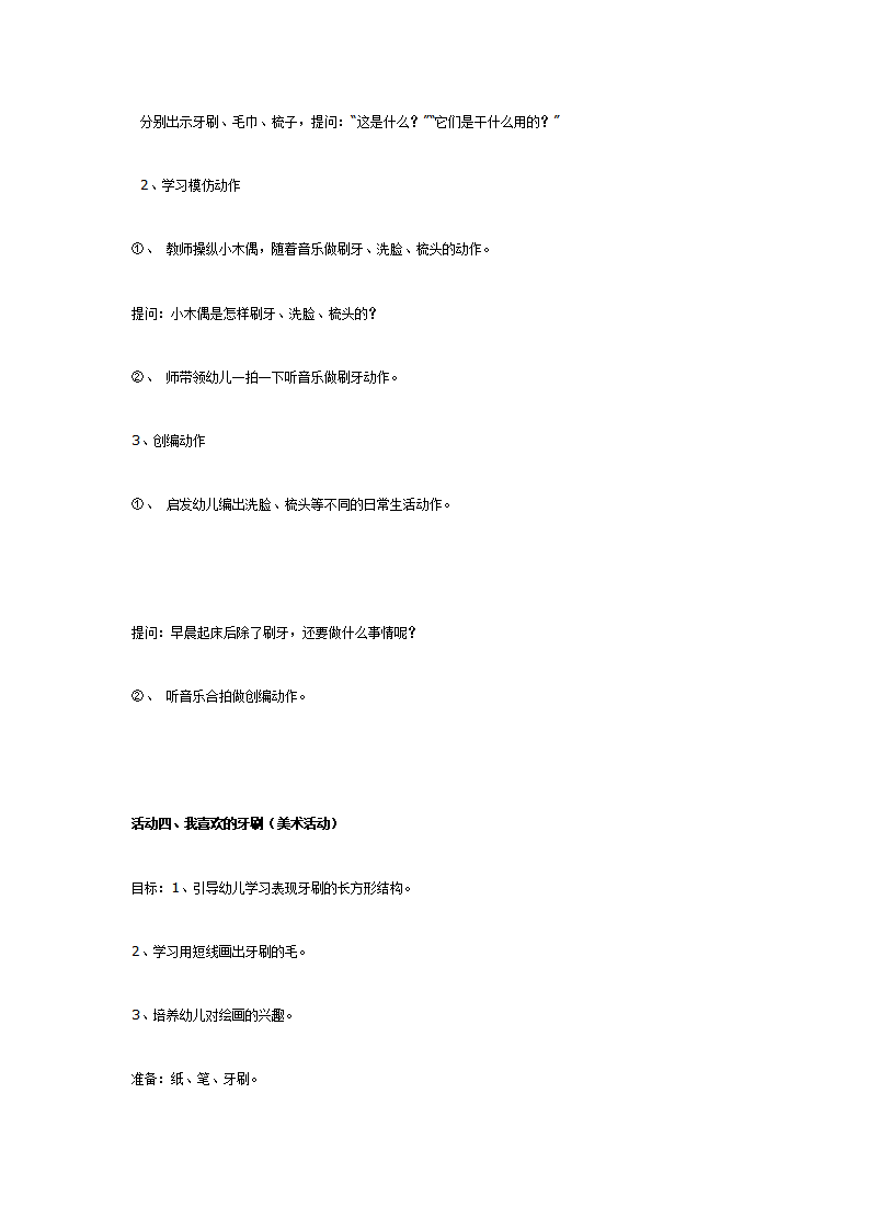 主题活动：小牙刷1_03.png