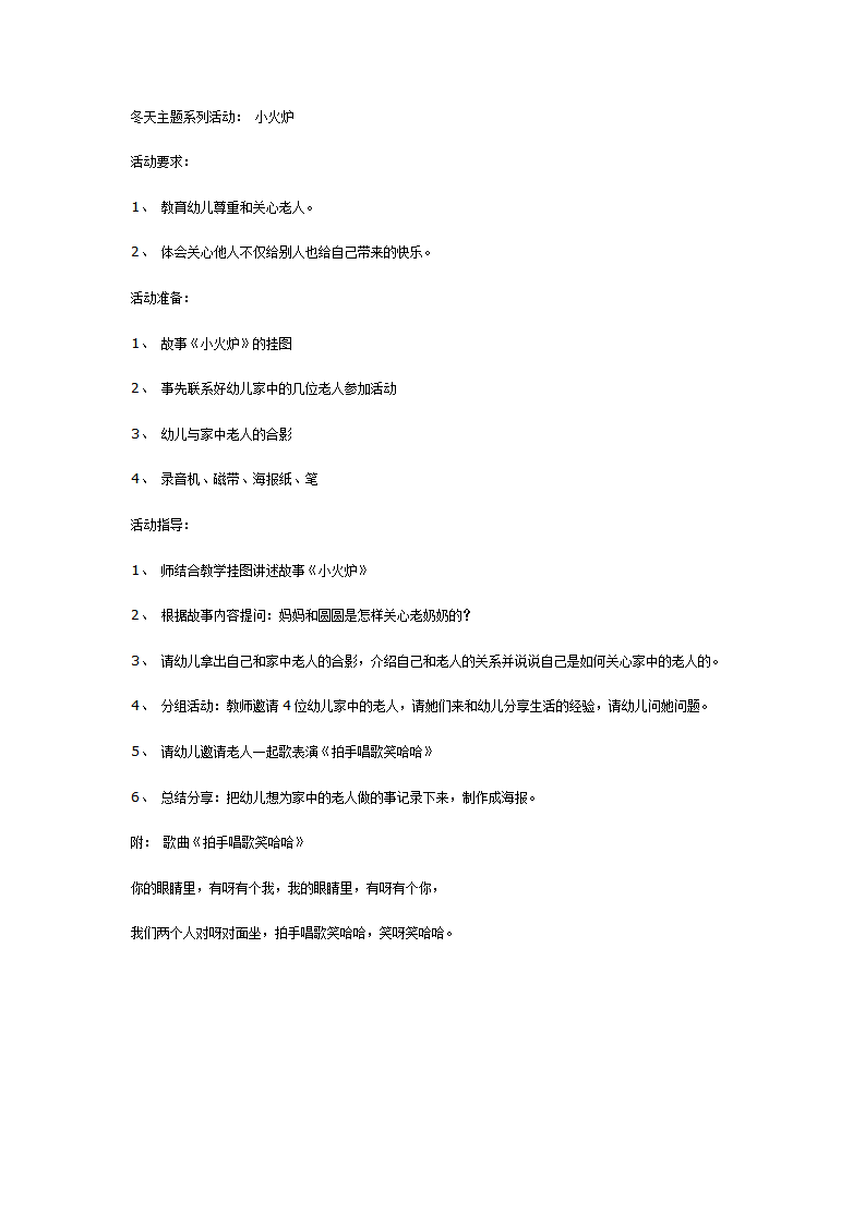 主题活动：小火炉（中班）_01.png