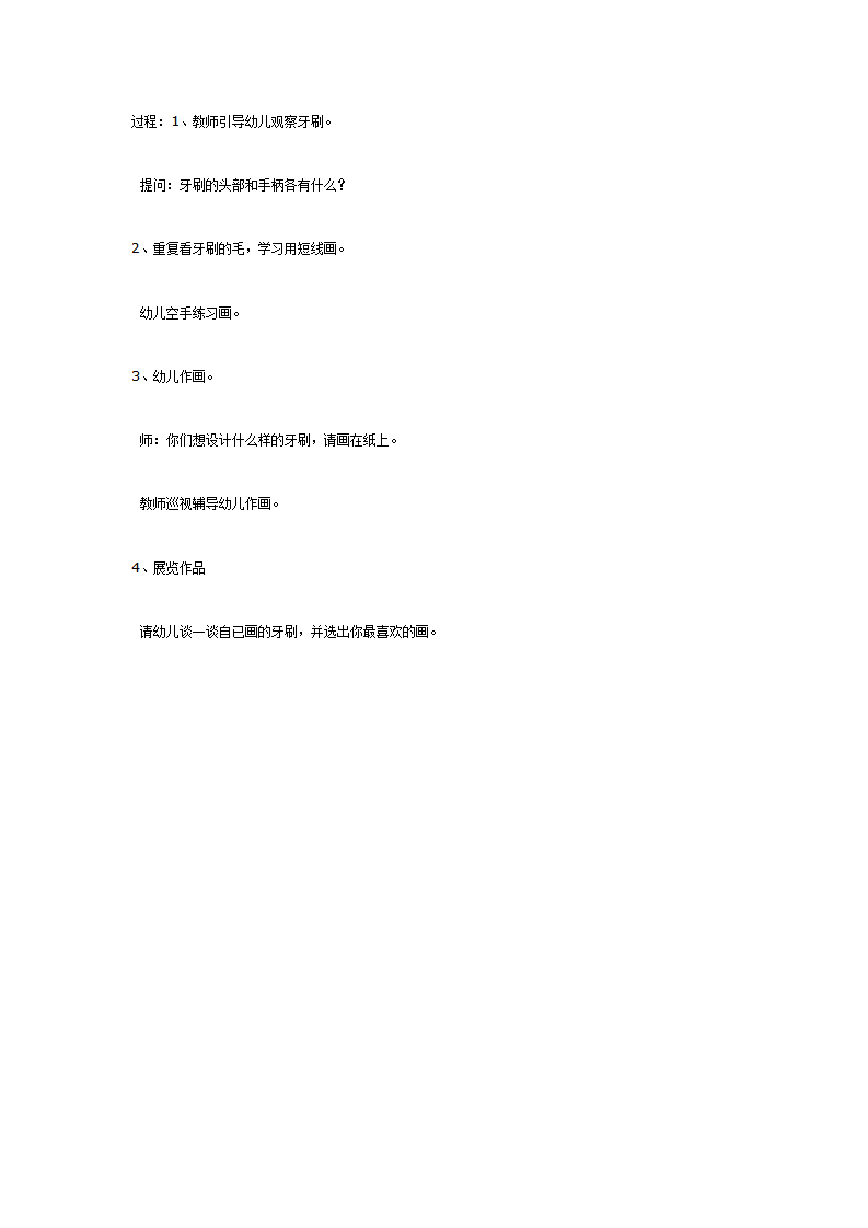 主题活动：小牙刷1_04.png