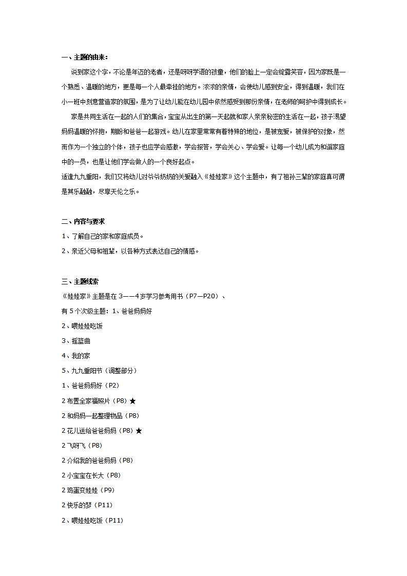 主题活动：娃娃家_01.png