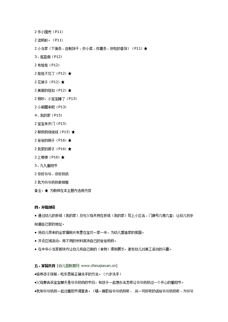 主题活动：娃娃家_02.png