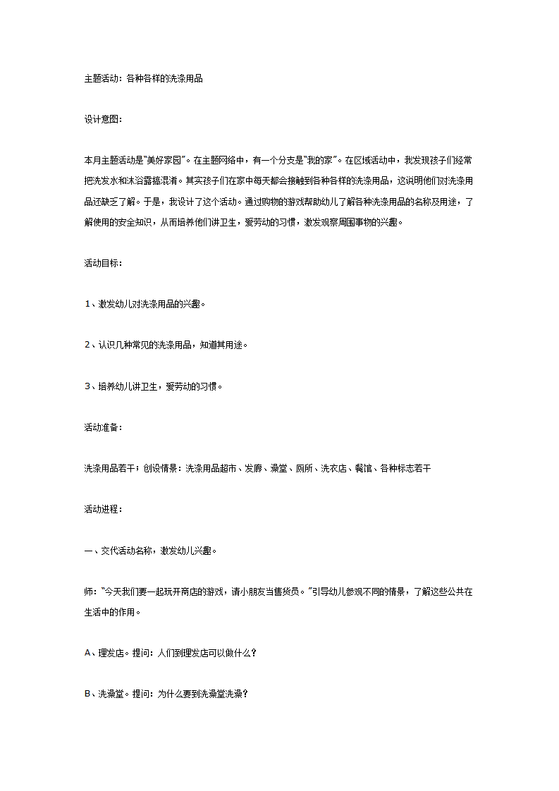 主题活动：各种各样的洗涤用品_01.png