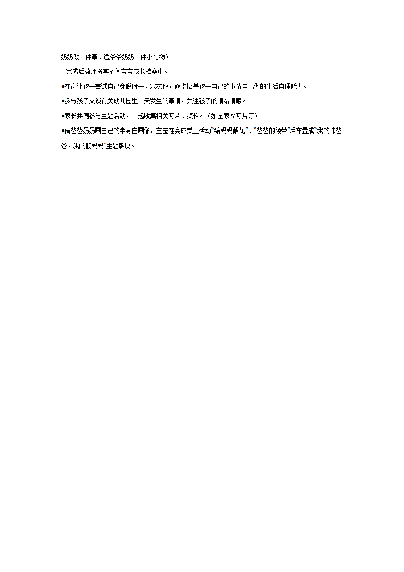 主题活动：娃娃家_03.png