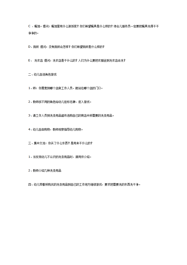 主题活动：各种各样的洗涤用品_02.png