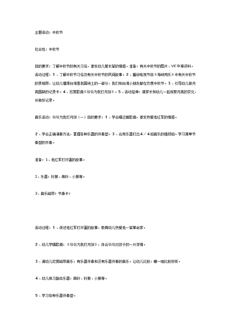 主题活动：中秋节_01.png