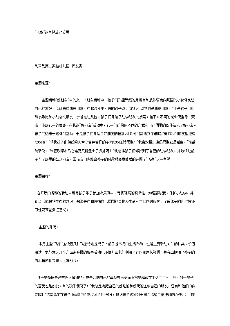 主题活动：“飞禽”的主题活动反思_01.png