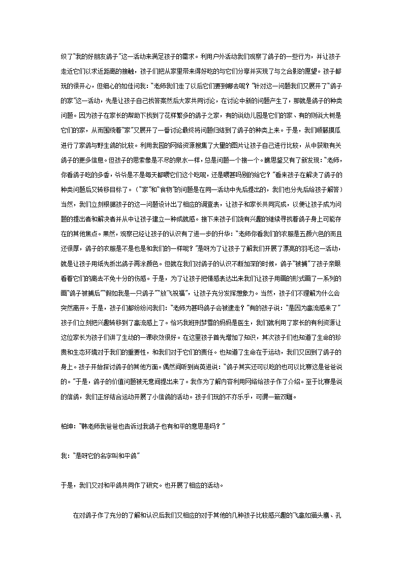 主题活动：“飞禽”的主题活动反思_02.png
